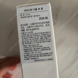 디올 르밤 새것