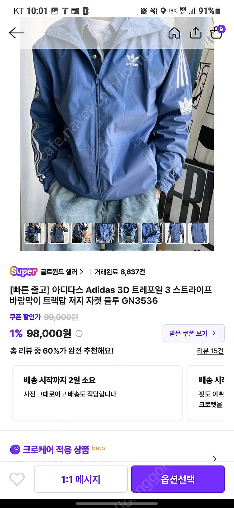 아디다스 트랙탑 바람막이 xl(한치수큼)--0
