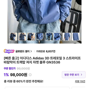 아디다스 트랙탑 바람막이 xl(한치수큼)