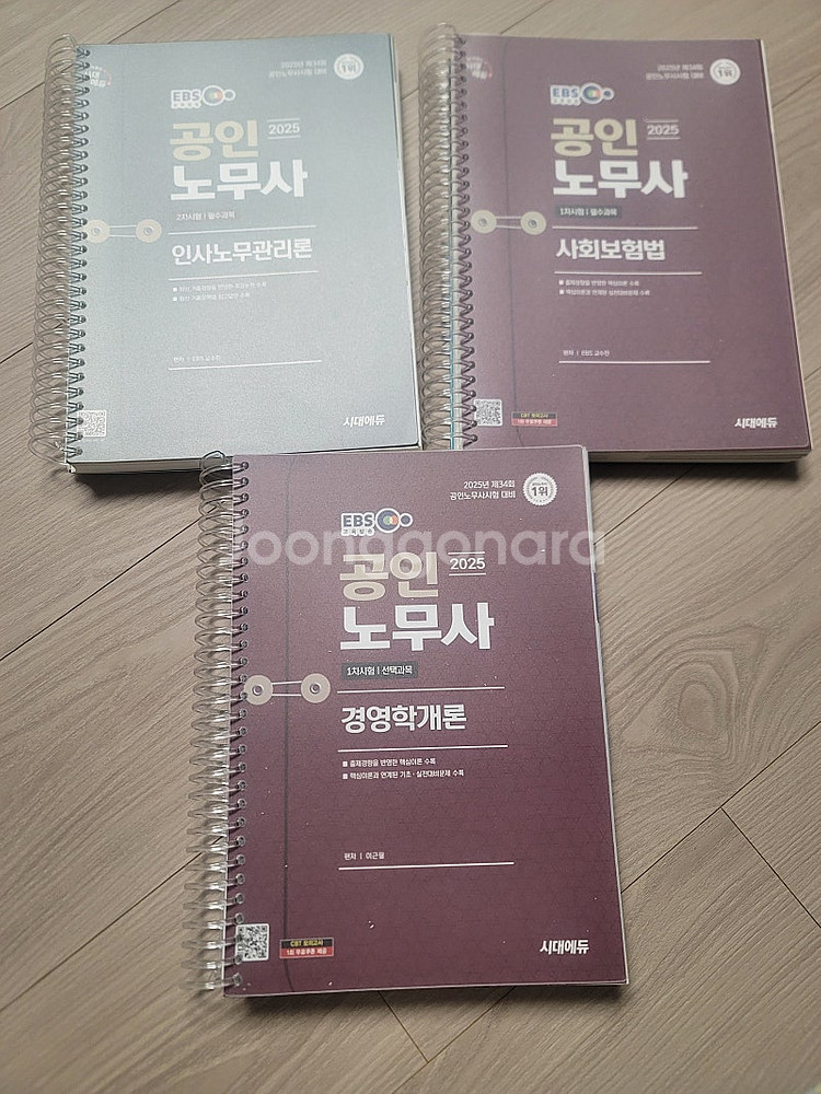 EBS공인노무사2025 인사노무관리론, 경영학개론, 사...--0