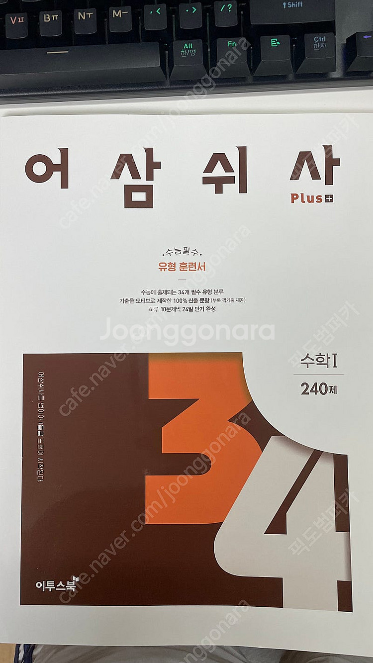[새책] 어삼쉬사 수학1--0