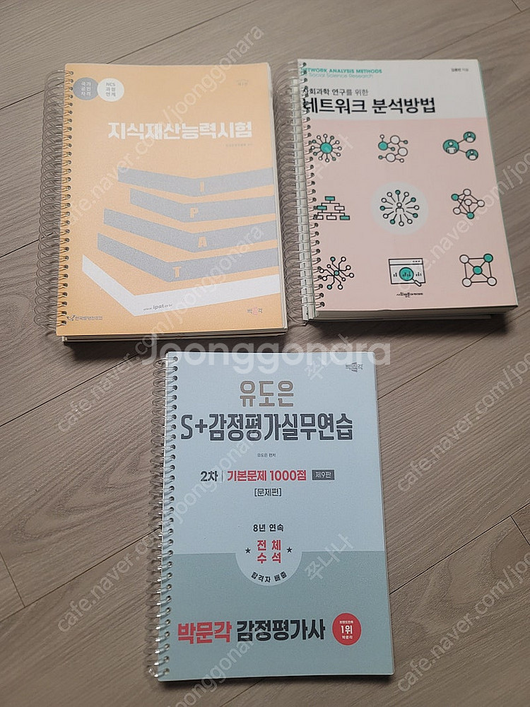 지식재산능력시험, 한국발명진흥회, 네트워크분석방법, 김...--0