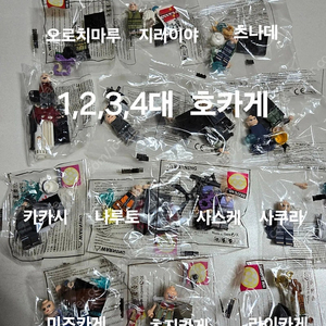 나루토 미니블록 피규어 54종 일괄 팝니다.