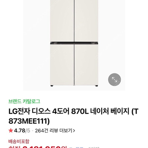 LG전자 870L 오브제 냉장고 4도어 T873MEE111 / LG전자 트롬 세탁기 FG21KN 새제품 일괄 판매