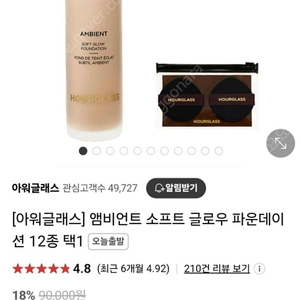 아워글래스 글로우 파운데이션 2.5