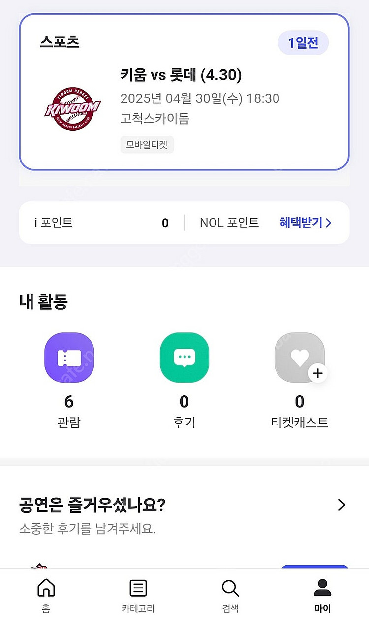 (최최저가) 4/30 키움 vs 롯데 1루 다크버건디 ...--0