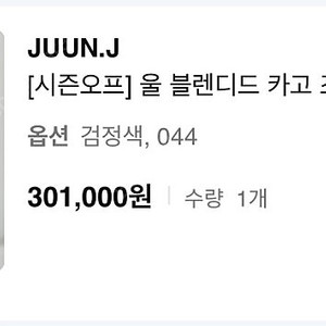 24SS 준지 카고 조거 팬츠 44사이즈