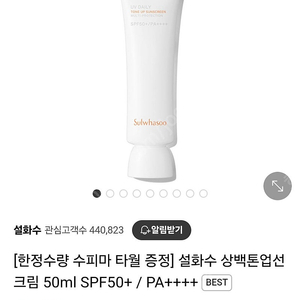 설화수 상백톤업선크림