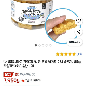 강아지덴탈껌 덴탈 바게트 미니 올인원, 156g 새상품