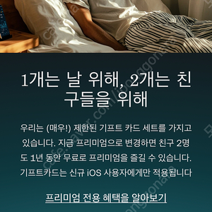 [판매] 슬립사이클(sleep cycle)-수면분석,개운한기상,코골이 측정 등 프리미엄 1년권