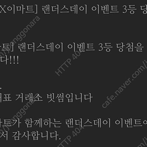 이마트 e머니 천원 쿠폰 500원에 판매