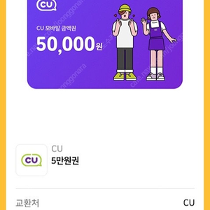 cu모바일상품권 5만원권