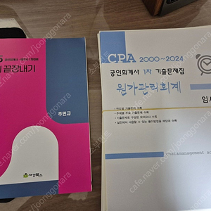 회계사,세무사 교재판매합니다.