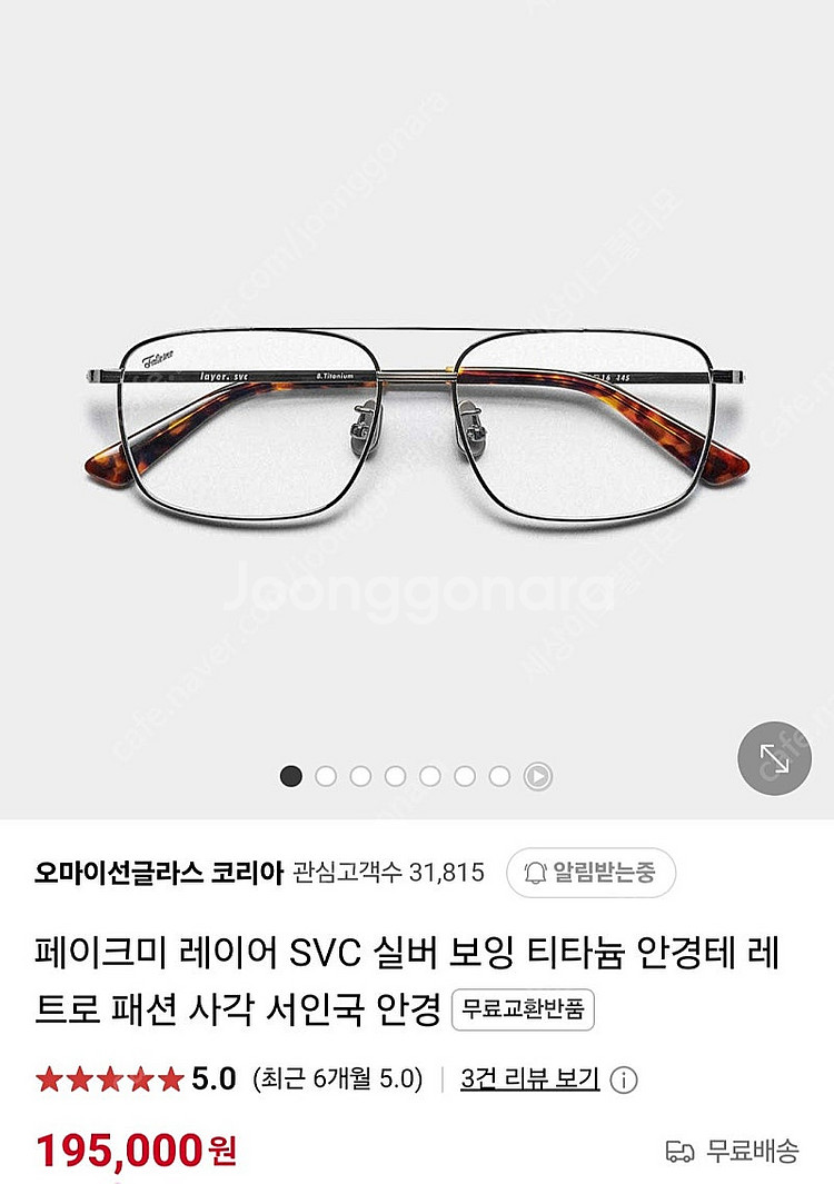 페이크미 레이어 티타늄 안경테(서인국안경)--3