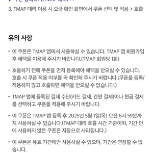 티맵 대리 쿠폰
