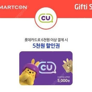 롯데카드 cu편의점 조건부5천원 팝니다 오늘까지