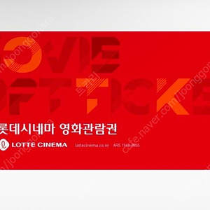 롯데시네마 영화 관람권