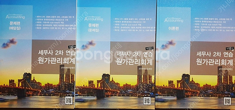 제12판 임세진 연습원가관리회계 파란 택포--0