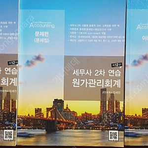 제12판 임세진 연습원가관리회계 파란 택포