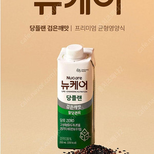 뉴케어 캔서플랜 (인핸서),뉴케어 당플랜 호두맛,인절미맛,검은깨맛 30팩 or 60팩