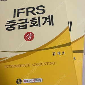 김재호 중급회계 상하+재무회계요약 (새책)