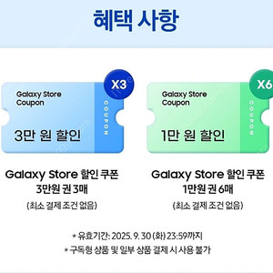 갤럭시 스토어 15만원 쿠폰 팝니다