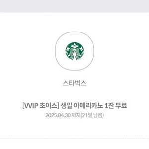 스타벅스 아메리카노 3700원 팝니다.2장가능
