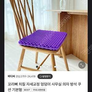 바디씨 체중분산방석 퍼플방석 기본형