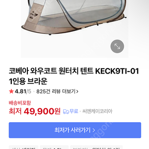 코베아 와우코트 원터치 텐트 1회 사용