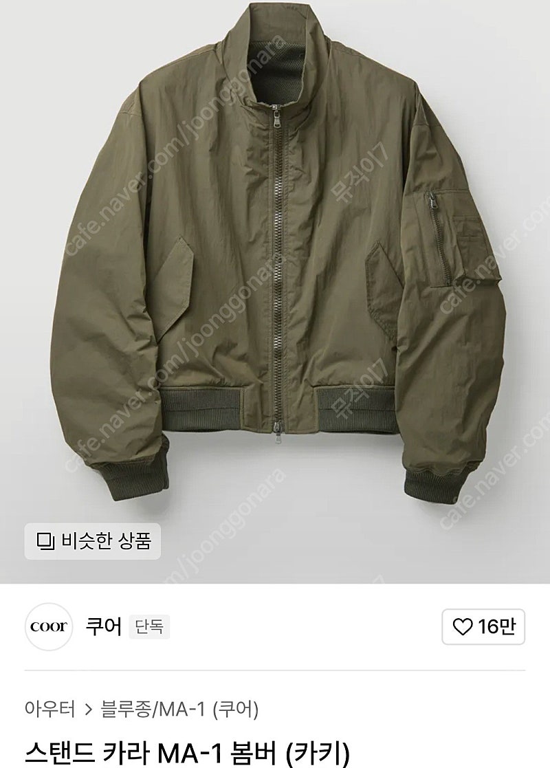 쿠어 스탠드 카라 MA-1 봄버 (카키)