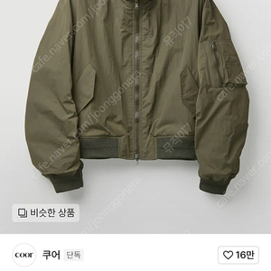 쿠어 스탠드 카라 MA-1 봄버 (카키)