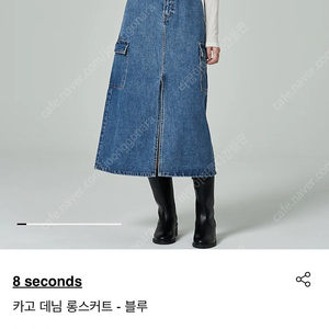 8세컨즈 데님 롱스커트 청치마