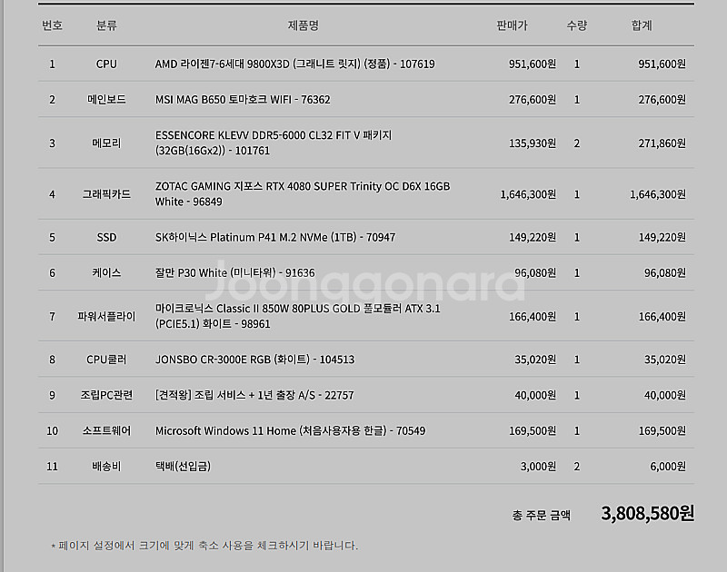 9800x3d 4080super 고사양 팔아요 급처--1