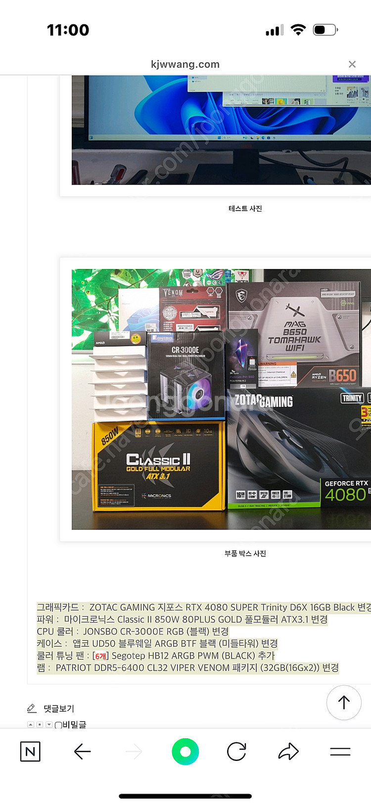 9800x3d 4080super 고사양 팔아요 급처--3