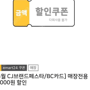 이마트24 5천원권(5/15까지,장당 4200원, 3장)