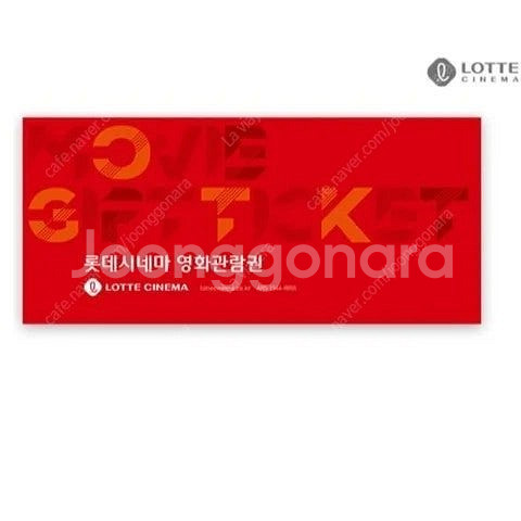 롯데시네마 영화관람쿠폰(6천원권, 1+1예매권) - 4...--0
