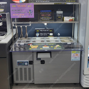 업소용 밧드 반찬 토핑 냉장고