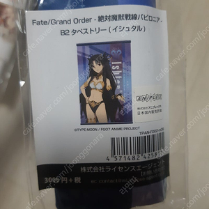 페이트/사에카노 태피스트리 일괄 판매