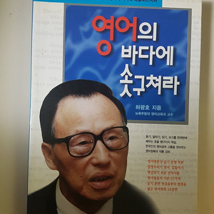 영어의 바다에 솟구쳐라, 헨리홍의 영어발음 구구단