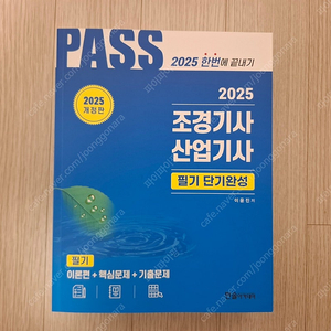 2025 조경기사 산업기사 필기 판매합니다