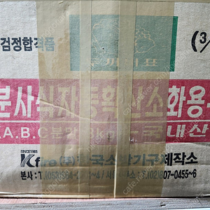 분사식 자동확산 소화용구