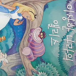디즈니 자이언트명작