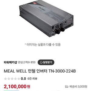 Meanwell TN-3000-224B 차량인버터