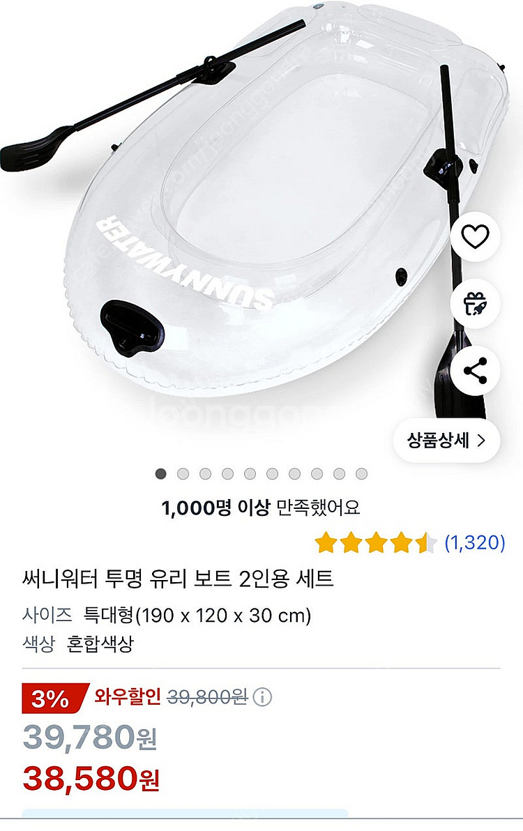 써니워터 투명 유리보트 2인용 새상품--0