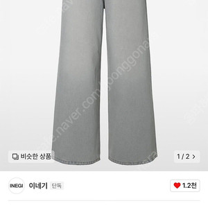 이네기새상품 Foggy Wide Denim Pants (light blue)