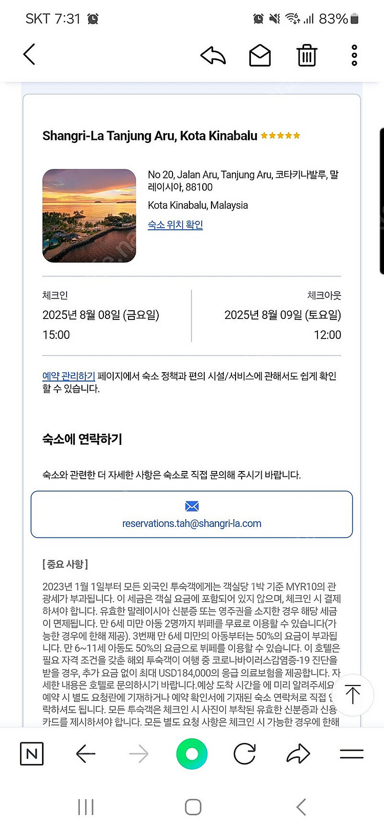 코타키나발루 샹그릴라 숙소권 8월8 -9일 1박 판매합...--0