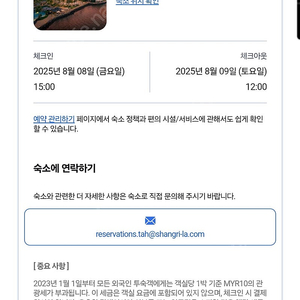 코타키나발루 샹그릴라 숙소권 8월8 -9일 1박 판매합니다.