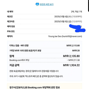 코타키나발루 마젤란 수트라 8월6 - 8일 2박 판매합니다.