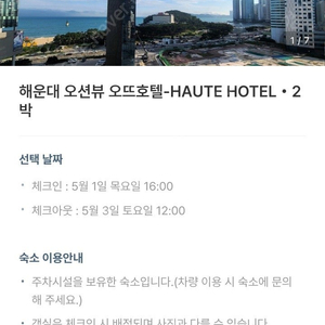 5월1일~5월3일 2박3일 해운대바로옆 오뜨호텔 디럭스 찐 오션뷰 판매합니다