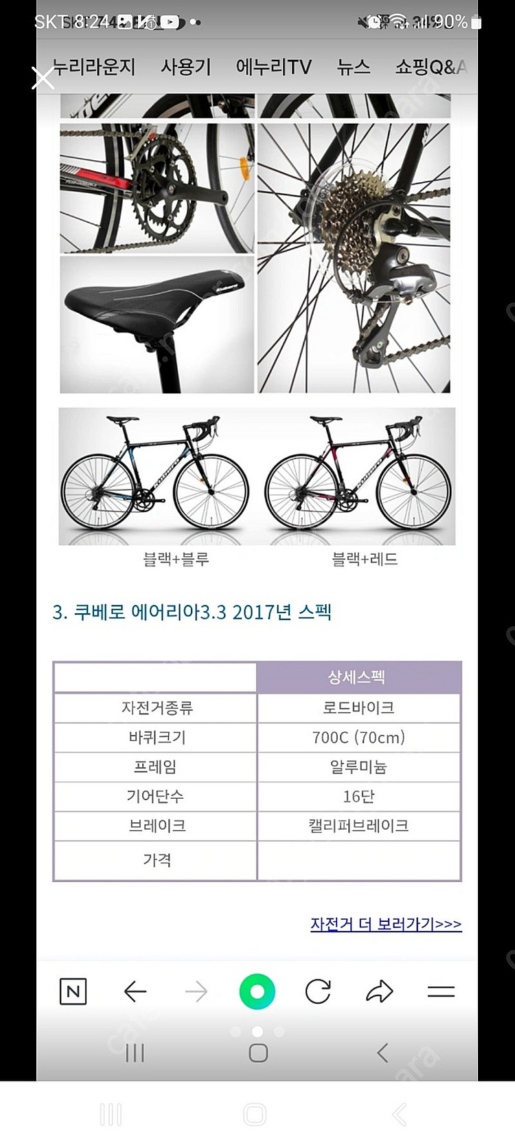 쿠베로 에어리아3.3 로드자전거. 팝니다 타이어쿄체완료--1